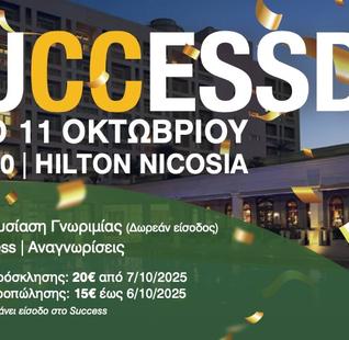 Success Eισιτήριο Κύπρος (20 ευρώ)